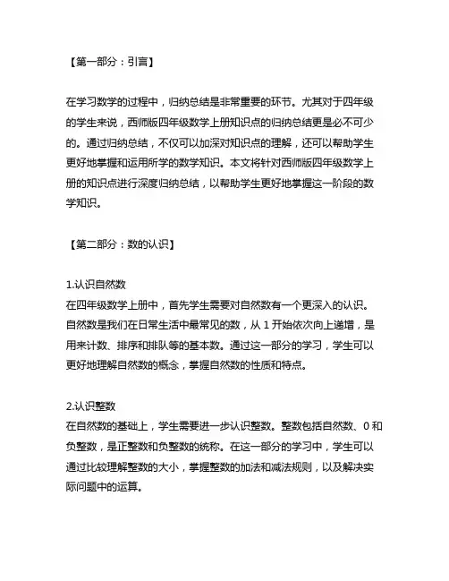 西师版四年级数学上册知识点归纳