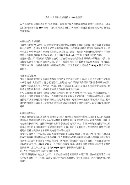 为什么内部和外部链接对SEO很重要