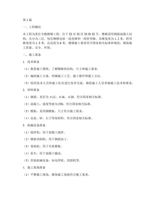 施工方案楼梯(3篇)