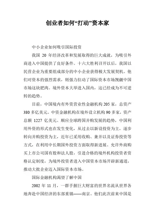 创业者如何“打动”资本家