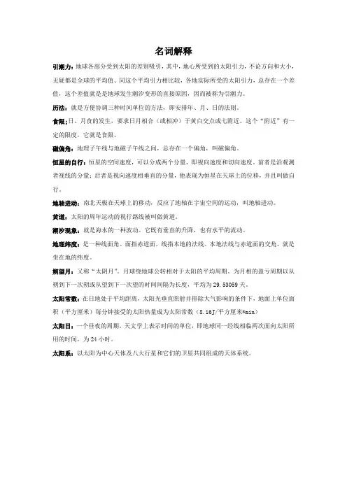 地球概论