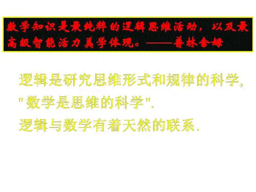 高二数学四种命题的相互关系