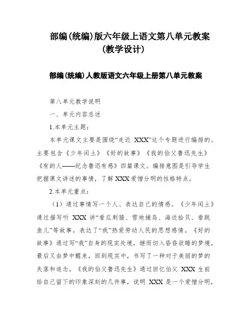 部编(统编)版六年级上语文第八单元教案(教学设计)