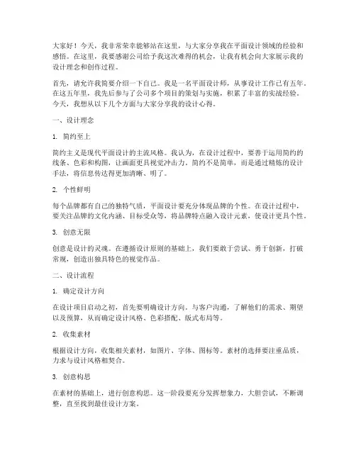 平面设计师上台演讲稿范文