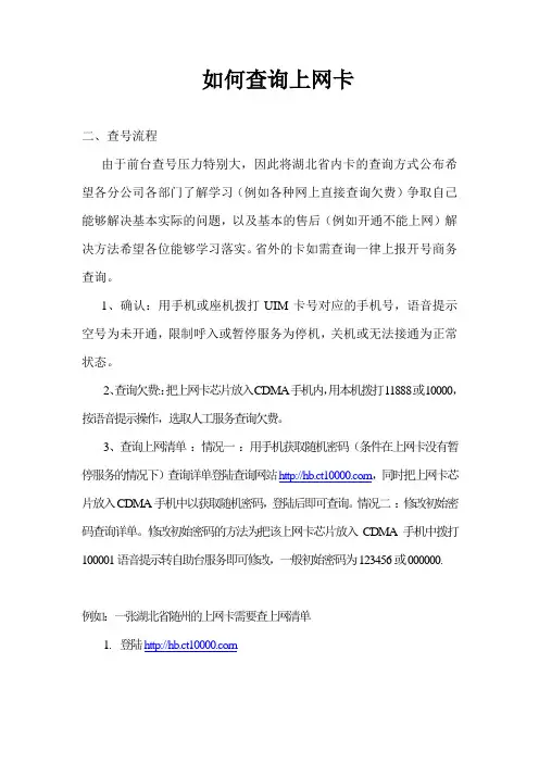 电信资费查询方法