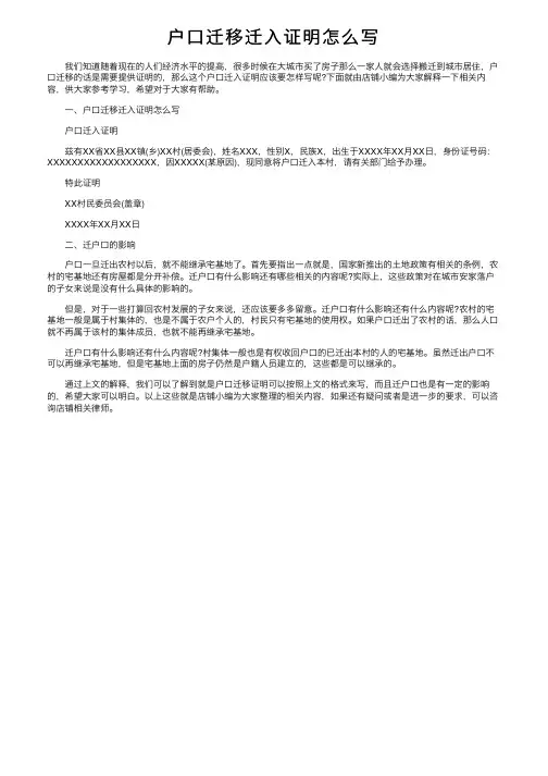 户口迁移迁入证明怎么写