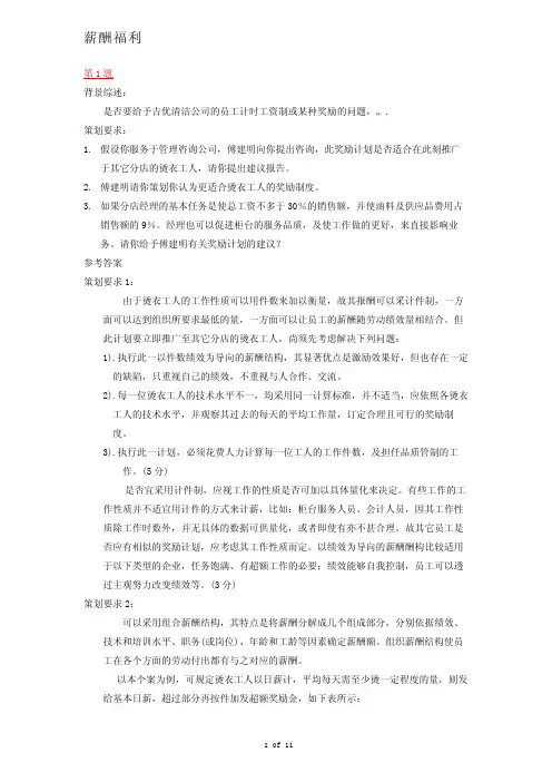 薪酬福利题目(人力师复习题)
