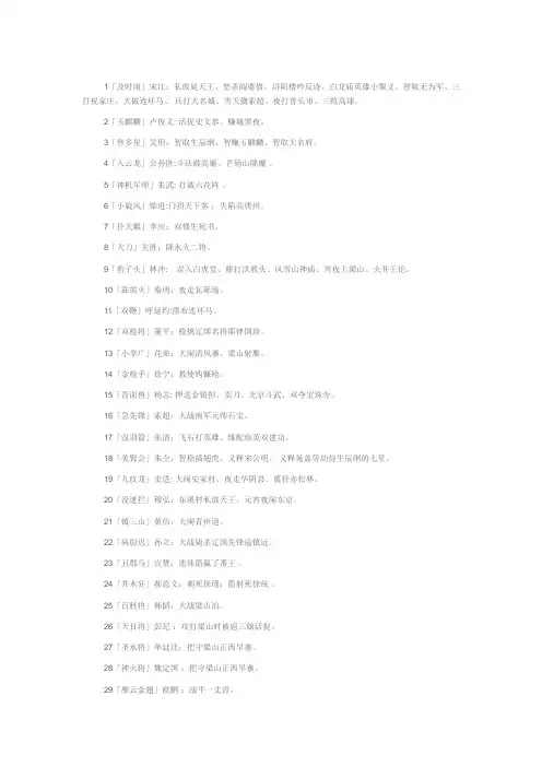 水浒传108好汉的名字,绰号和主要事迹