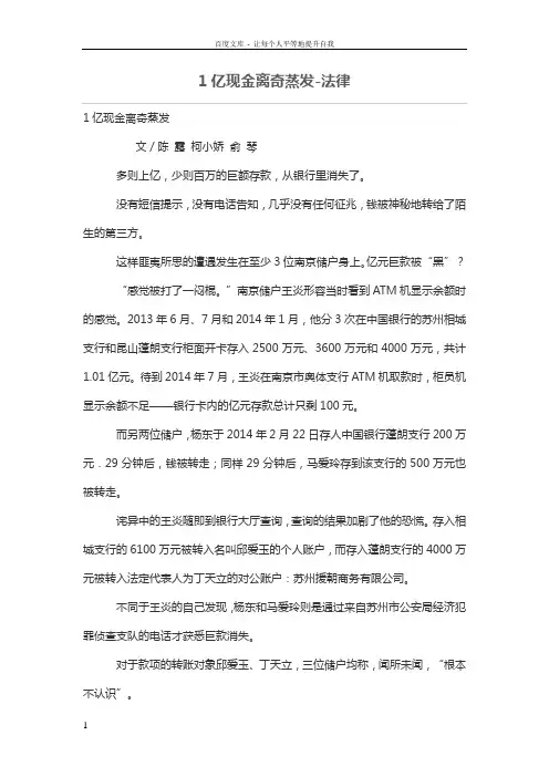 1亿现金离奇蒸发