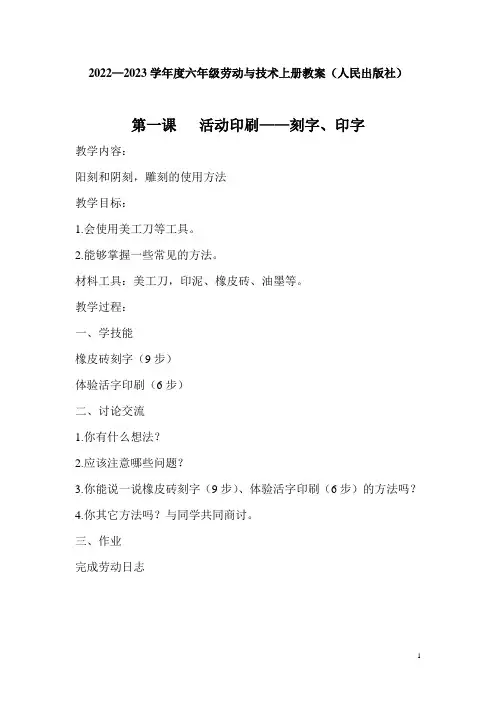 小学六年级上册劳技教案