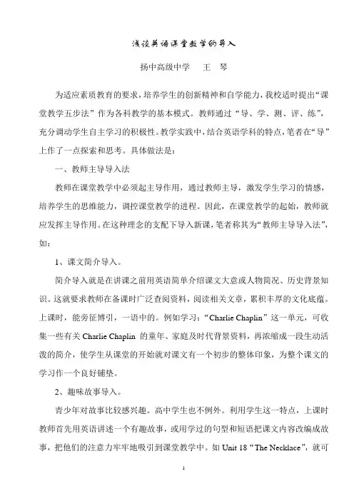 浅谈英语课堂教学的导入
