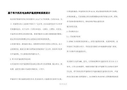 基于单片机的电加热炉温度控制系统设计