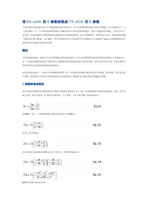 将50-ohm的S参数转换成75-ohm的S参数
