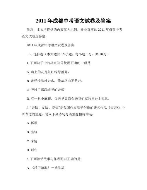 2011年成都中考语文试卷及答案