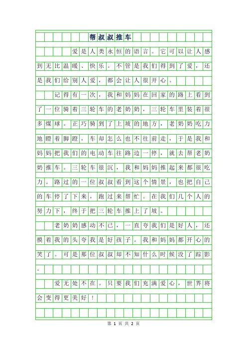2019年小学二年级语文期末看图写话作文-帮叔叔推车