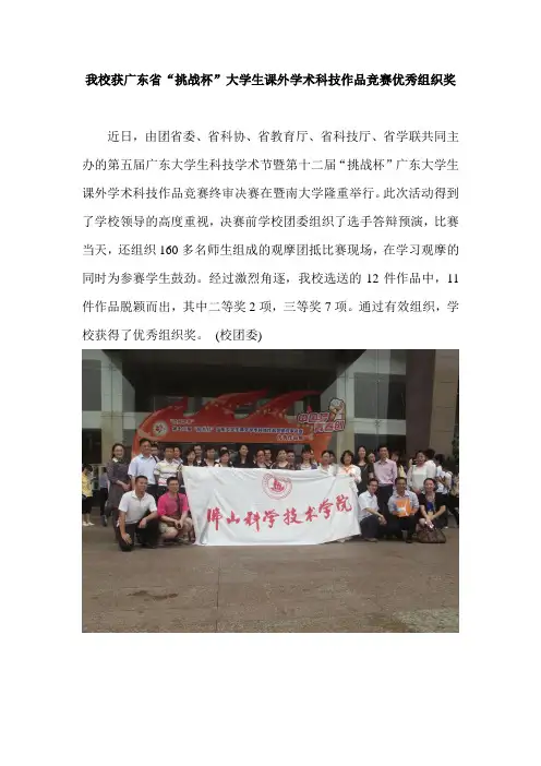 我校获广东省“挑战杯”大学生课外学术科技作品竞赛优秀组织奖