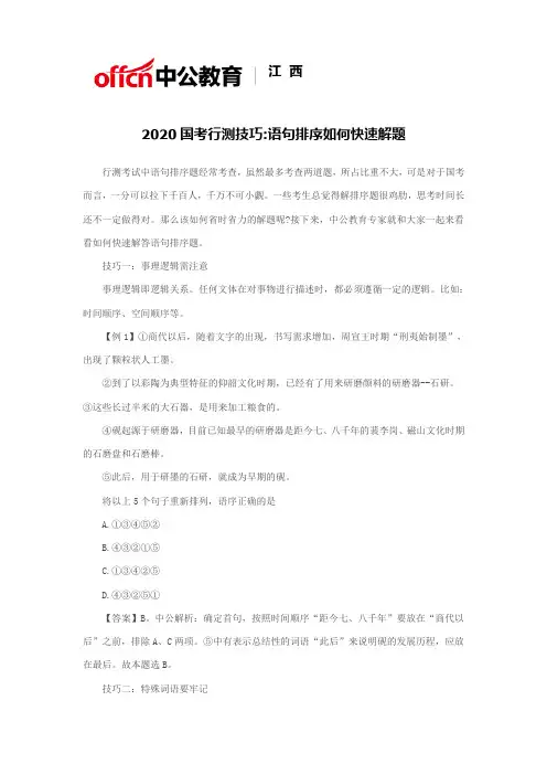2020国考行测技巧语句排序如何快速解题