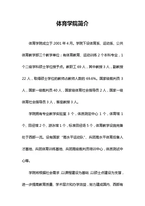 体育学院简介【模板】