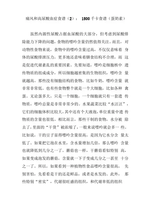 痛风和高尿酸血症食谱：1800千卡食谱蛋奶素
