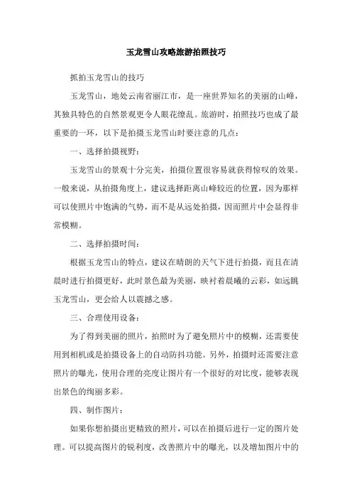 玉龙雪山攻略旅游拍照技巧