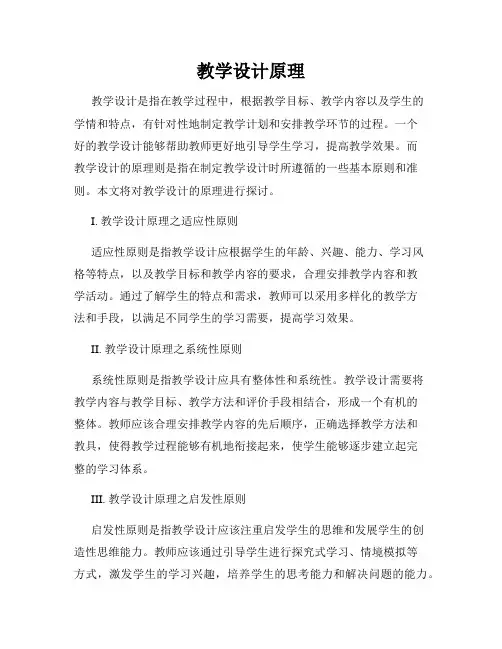 教学设计原理