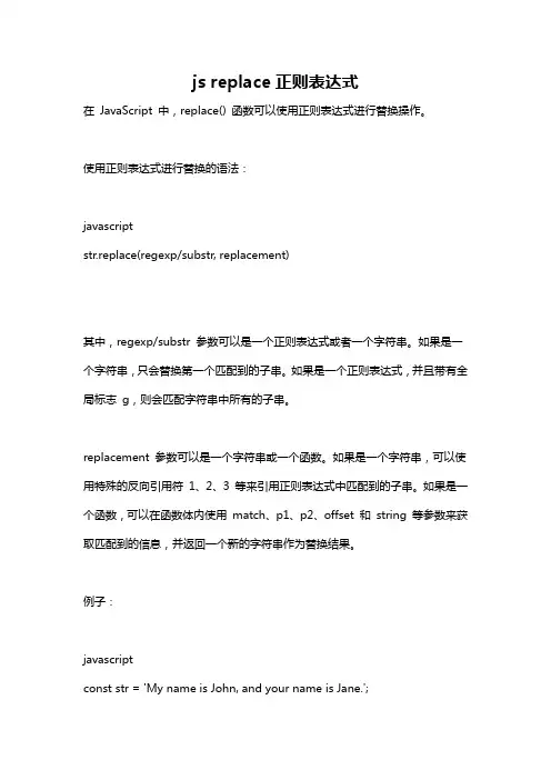 js replace正则表达式