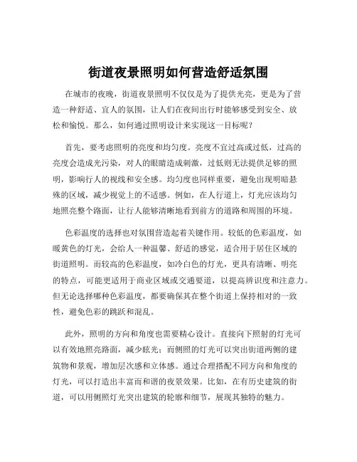 街道夜景照明如何营造舒适氛围