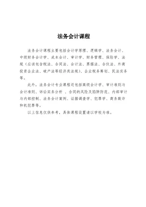 法务会计课程