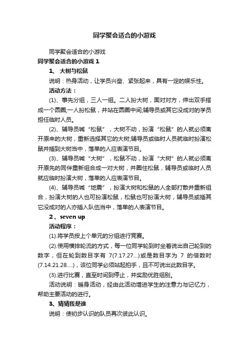 同学聚会适合的小游戏