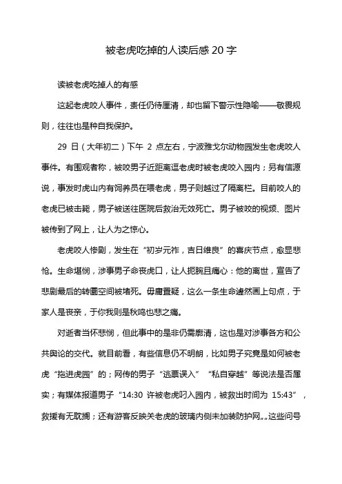 被老虎吃掉的人读后感20字