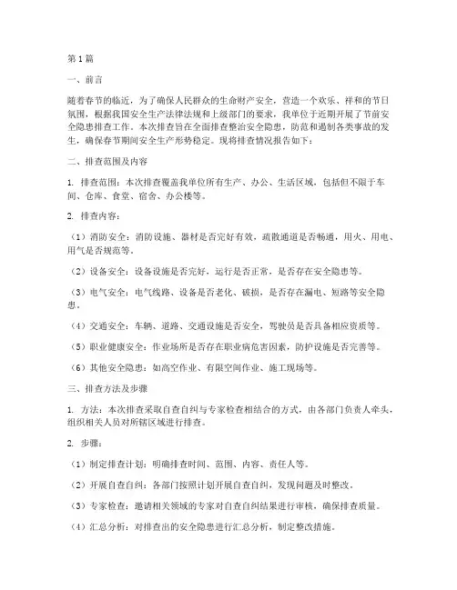 节前安全隐患排查(3篇)