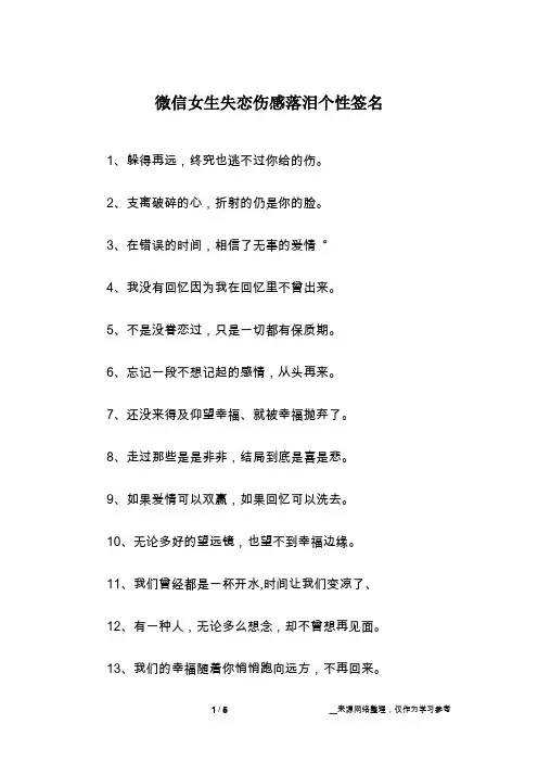 微信女生失恋伤感落泪个性签名