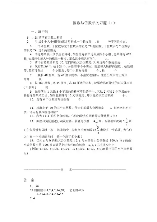 (完整word版)五年级奥数题：因数与倍数.doc