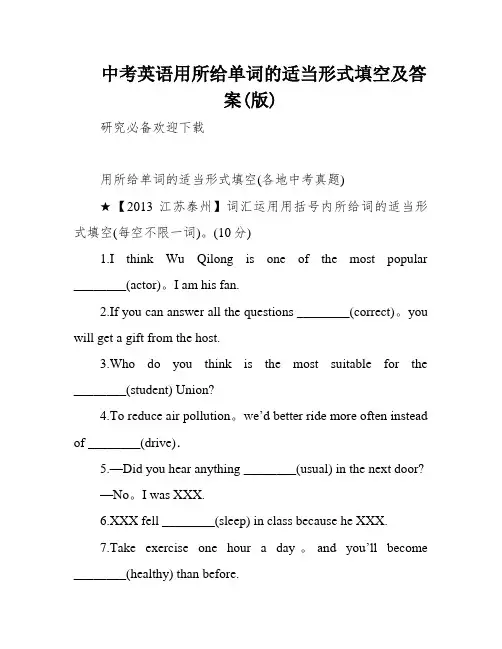 中考英语用所给单词的适当形式填空及答案(版)