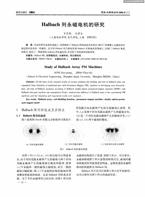 Halbach列永磁电机的研究