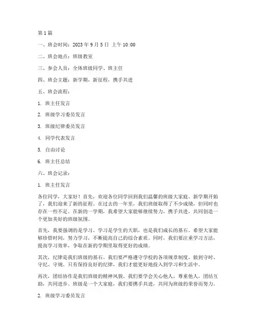 新学期开会主题班会记录(3篇)