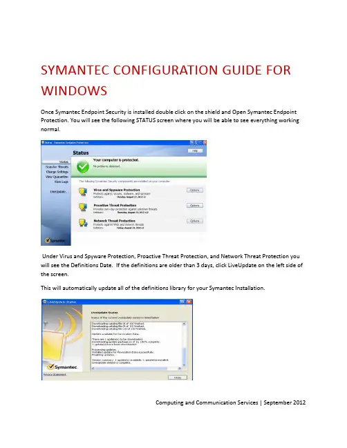 Symantec Endpoint Protection 配置指南说明书