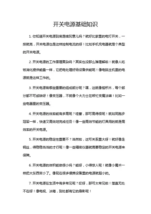 开关电源基础知识