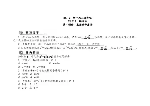 人教版九年级上册配方法同步习题