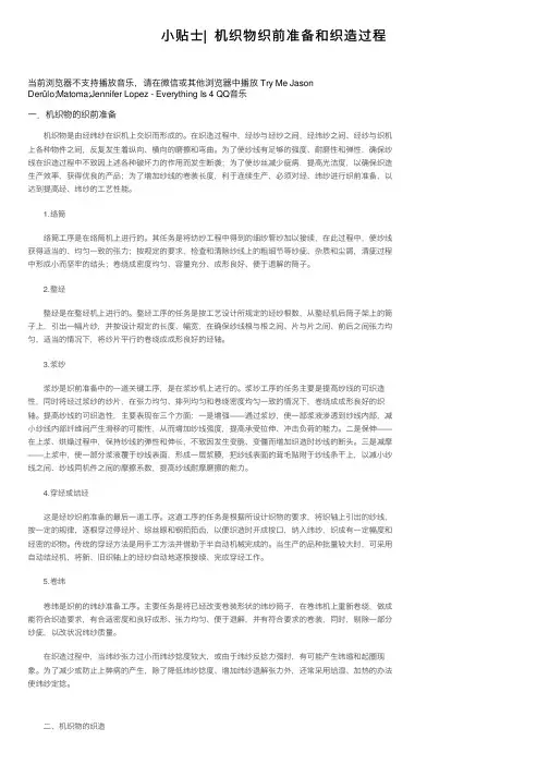 小贴士▏机织物织前准备和织造过程