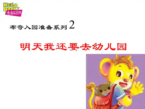 幼儿园绘本PPT课件 (12)