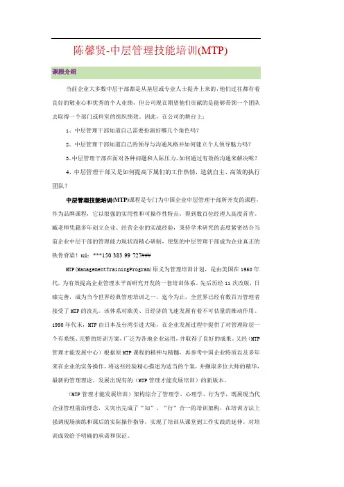 陈馨贤-中层管理技能培训