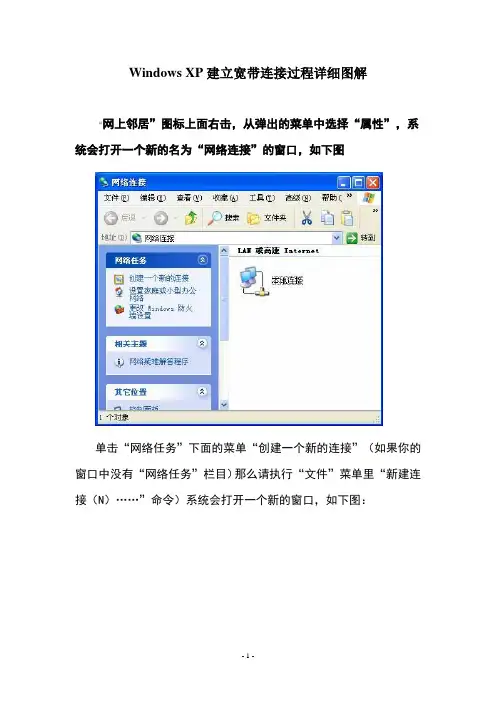 winxp建立宽带连接过程详细图解