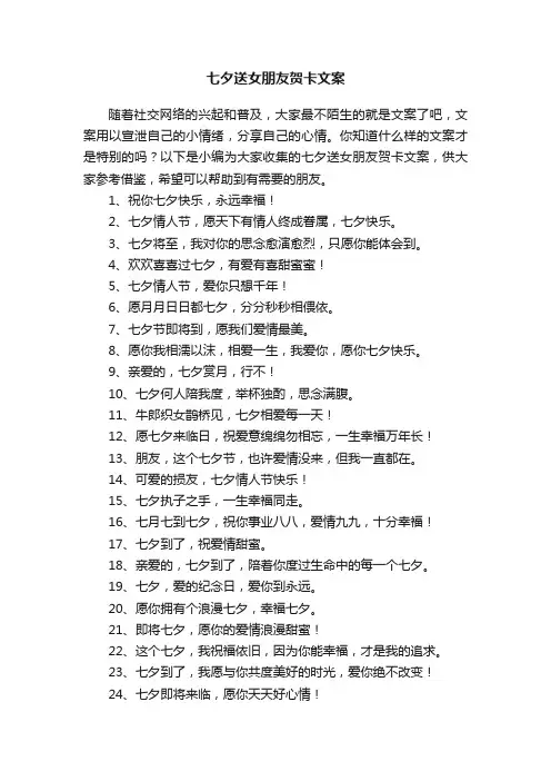 七夕送女朋友贺卡文案