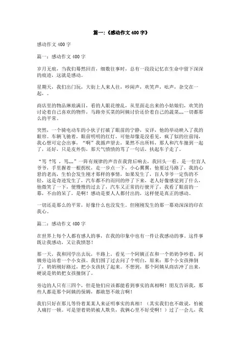 一瞬间的感动作文400字