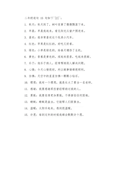 二年级造句15句