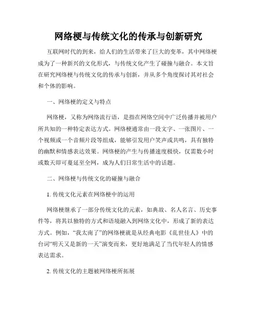 网络梗与传统文化的传承与创新研究
