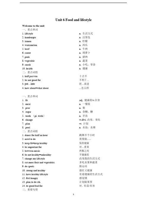 牛津译林英语7A Unit6 课本重点知识