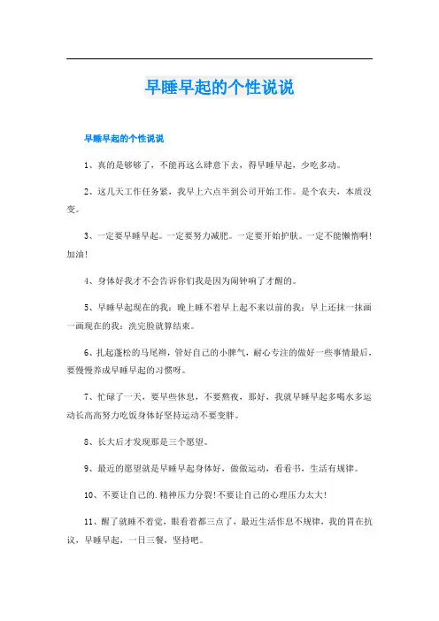 早睡早起的个性说说