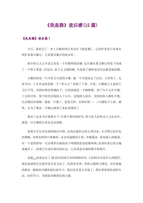 《我是猫》读后感(15篇)